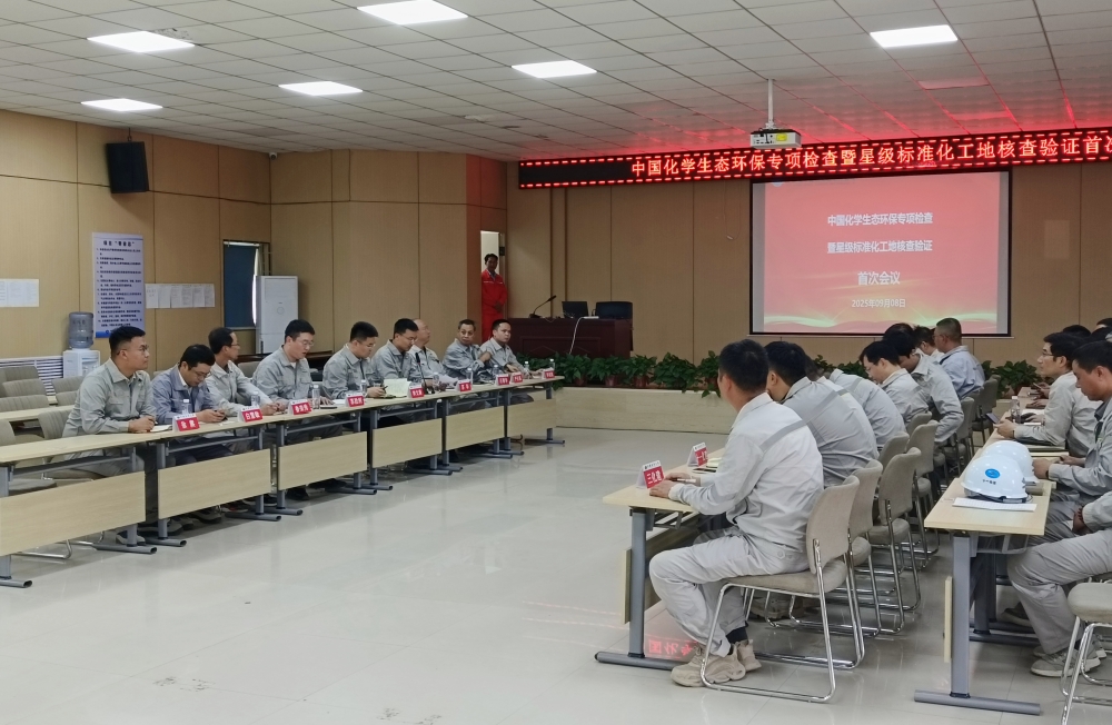 191758268580478417.jpeg 中國化學(xué)在華陸公司中煤項(xiàng)目召開生態(tài)環(huán)保專項(xiàng)檢查暨星級標(biāo)準(zhǔn)化工地建設(shè)核查驗(yàn)證首次會.jpg