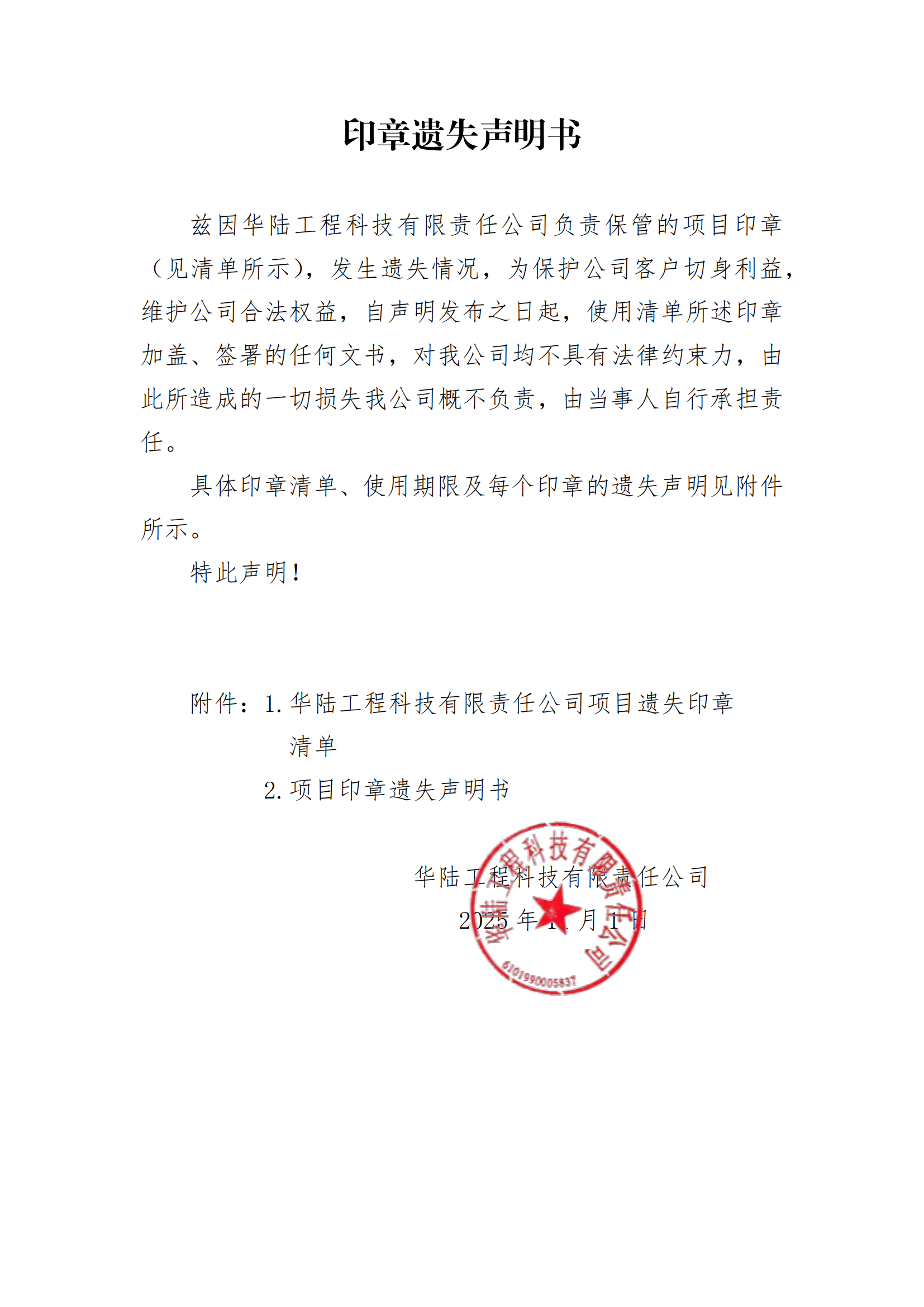 印章遺失聲明書_01.png
